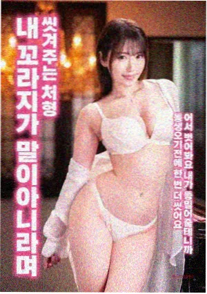 我的少女时代 妹妹恋爱电影